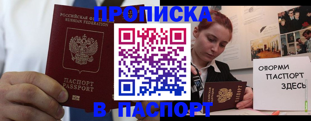 прописка ребенка в Жирновске