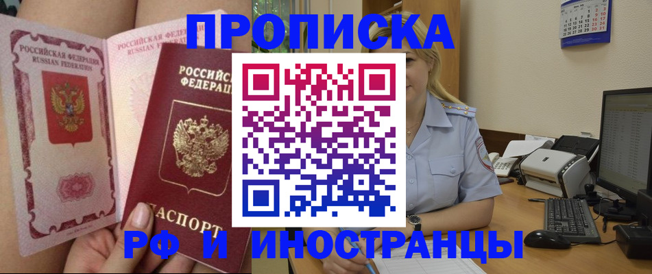 прописка для работы в Жирновске