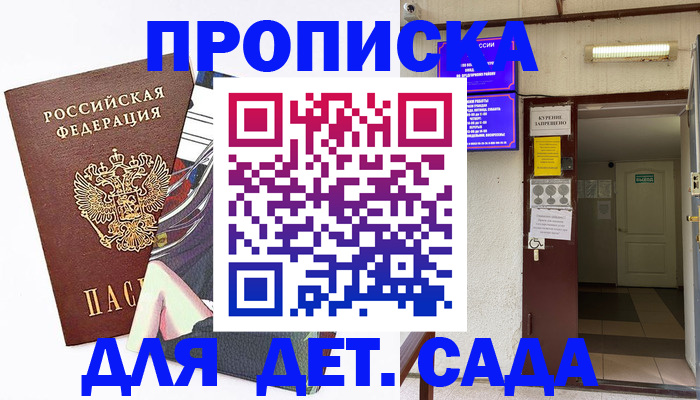 регистрация для дет. сада в Жирновске