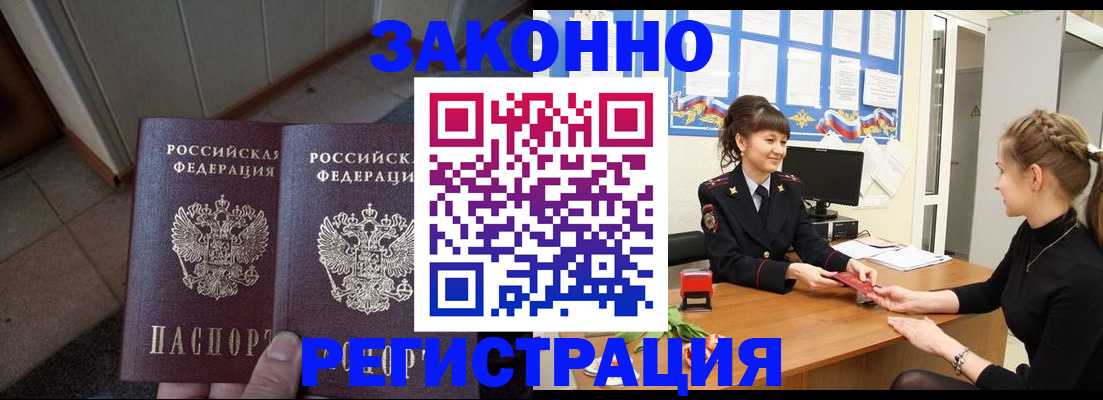прописка штамп в Жирновске